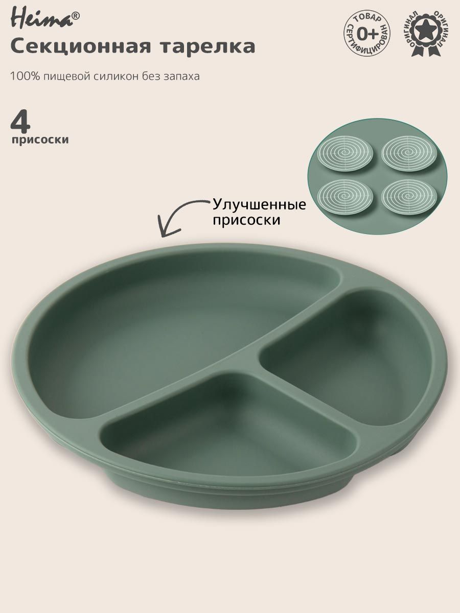 Силиконовая секционная тарелка на присоске Heima