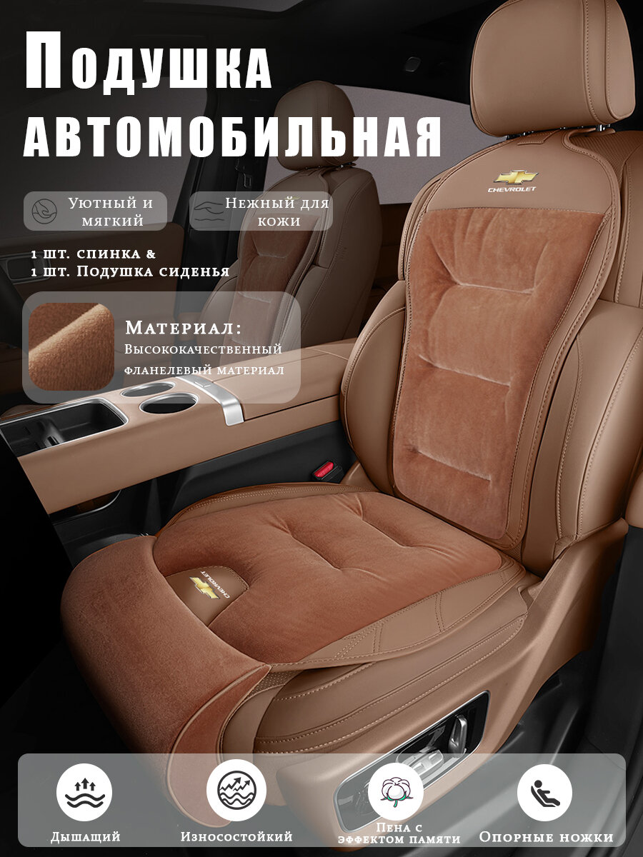 Накладки для ног и подставки для автомобильных сидений, 1 шт. подходящие для автомобилей Chevrolet Monza Trax Equinox