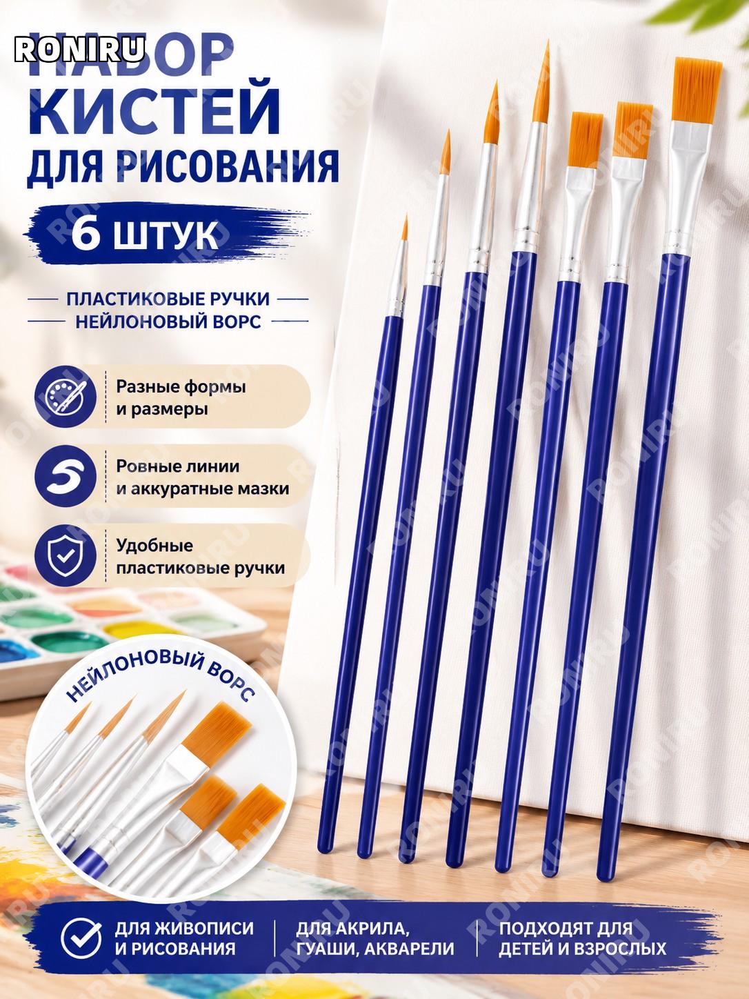 Набор кистей для рисования ET-B04, 6 шт, пластиковые синие смешанные головки, комплект кистей для краски ручной