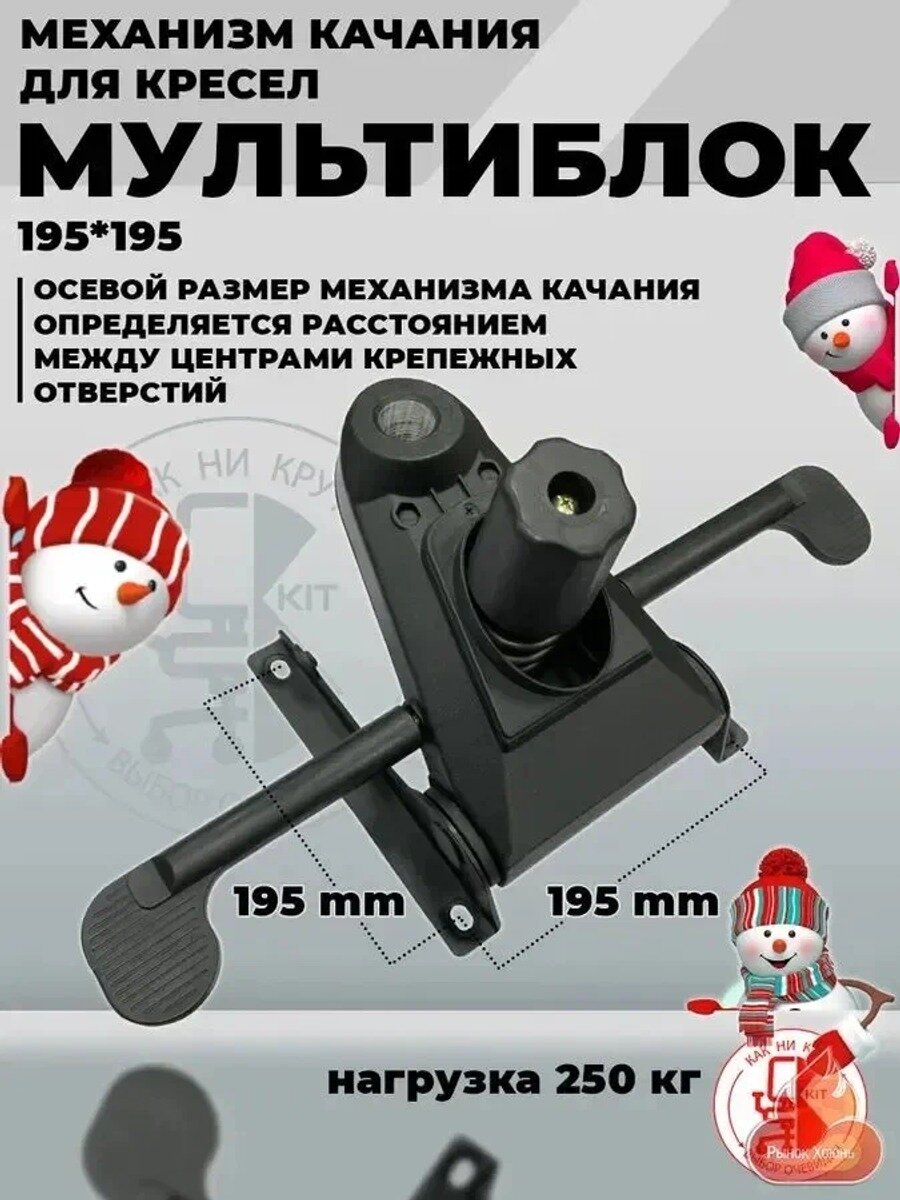 Механизм качания Мультиблок 195-195, золотой и черный матовый, 4700