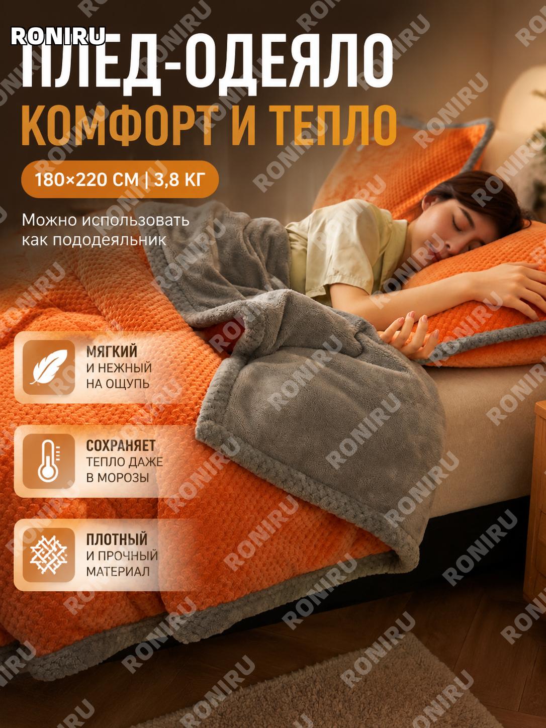 Плед из кораллового флиса зимний оранжевый 180×220 см, покрывало A-класс ткань не линяет для кровати и дивана!