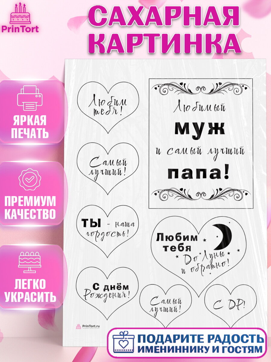 Сахарная картинка для торта Папа супер герой. Украшения для торта мужу на День Рождения. Декор для выпечки PrinTort
