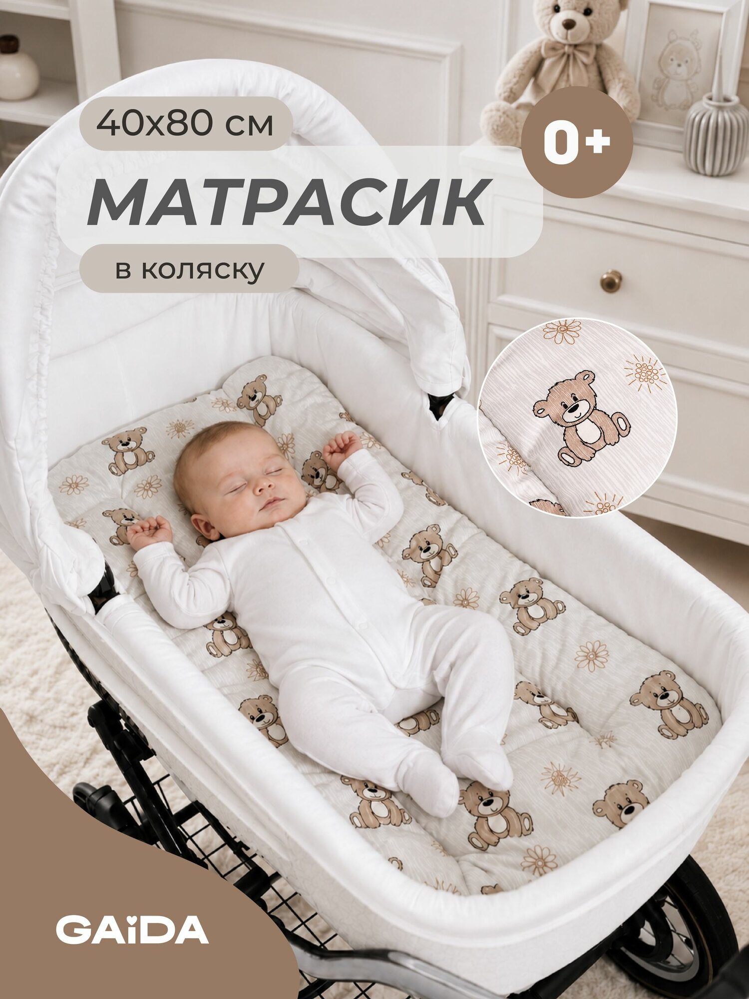 Матрас в коляску
