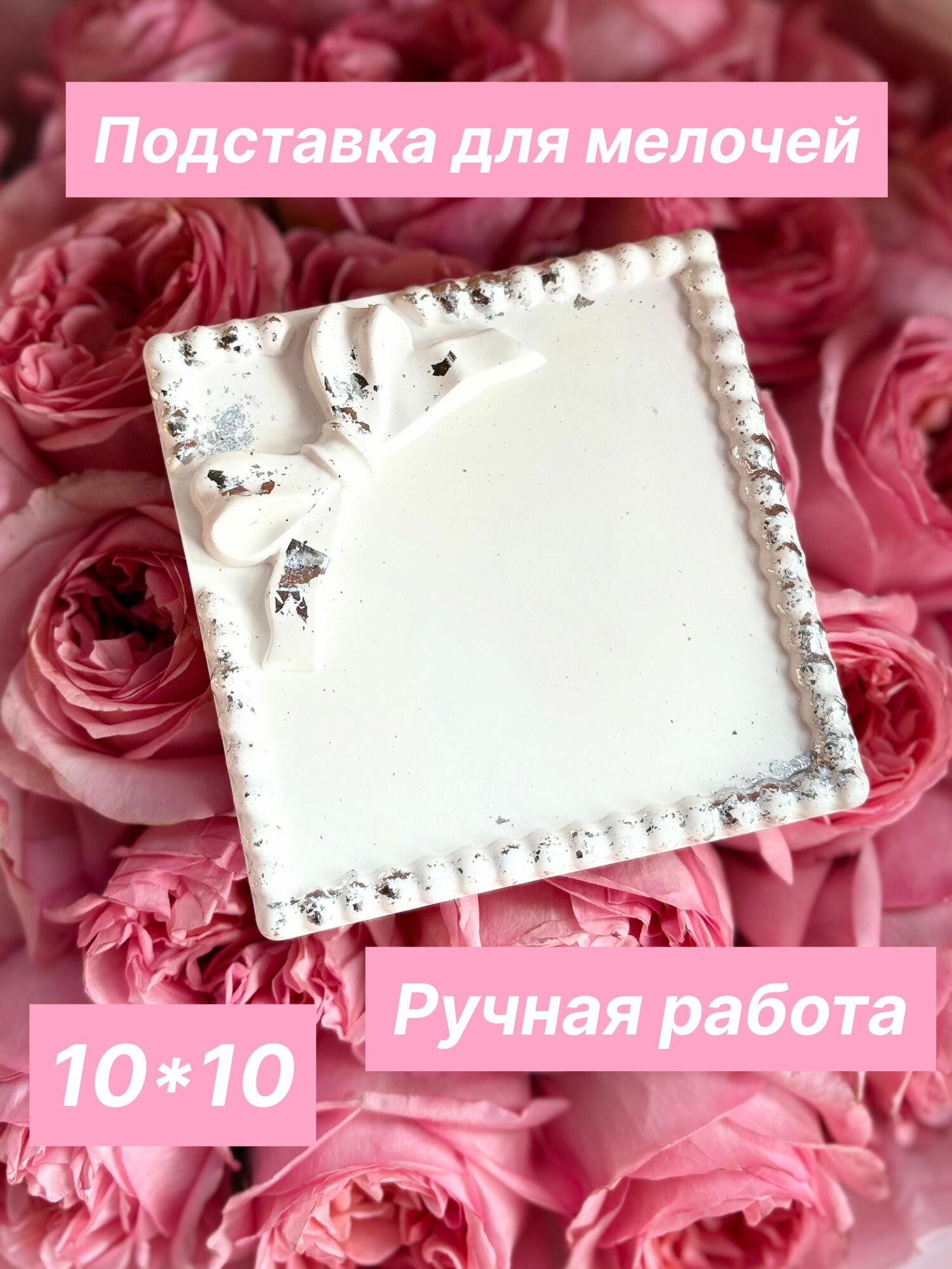 Подставка для украшений