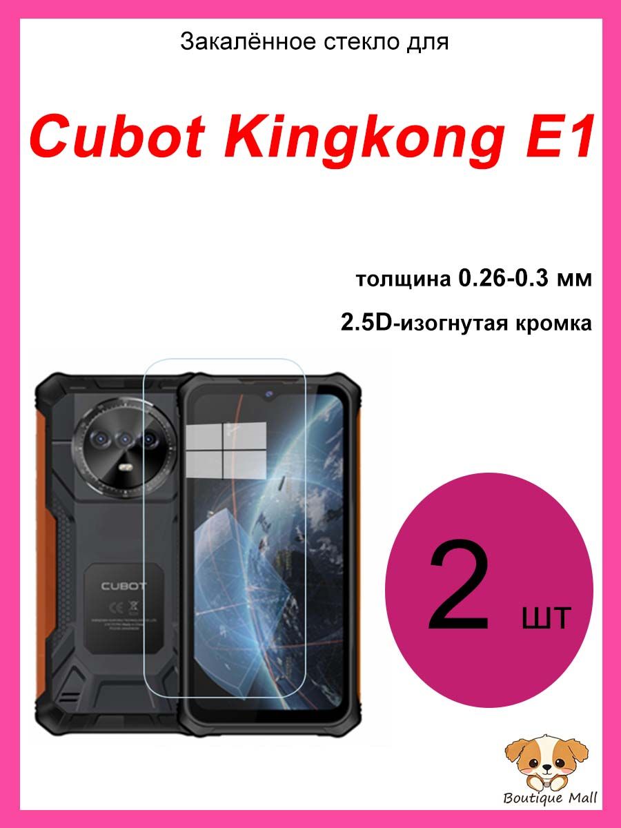 Защитное стекло для Cubot Kingkong E1, 0.3 мм, закаленное, высокопрочное, с широкими скругленными краями, полное покрытие, антиотпечатковое, HD-прозрачность