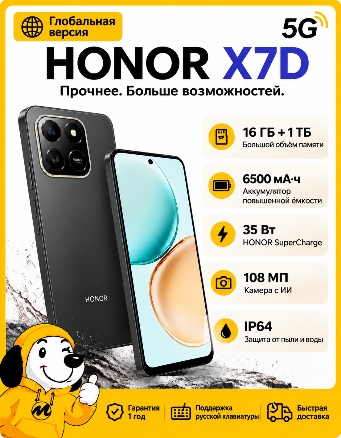 Смартфон Honor X7d Ростест Global 8+256ГБ ,6500 мАч , NFC ,5G, 6.77" экрана, камера 108Mn, 6500 мА·ч, Чёрный