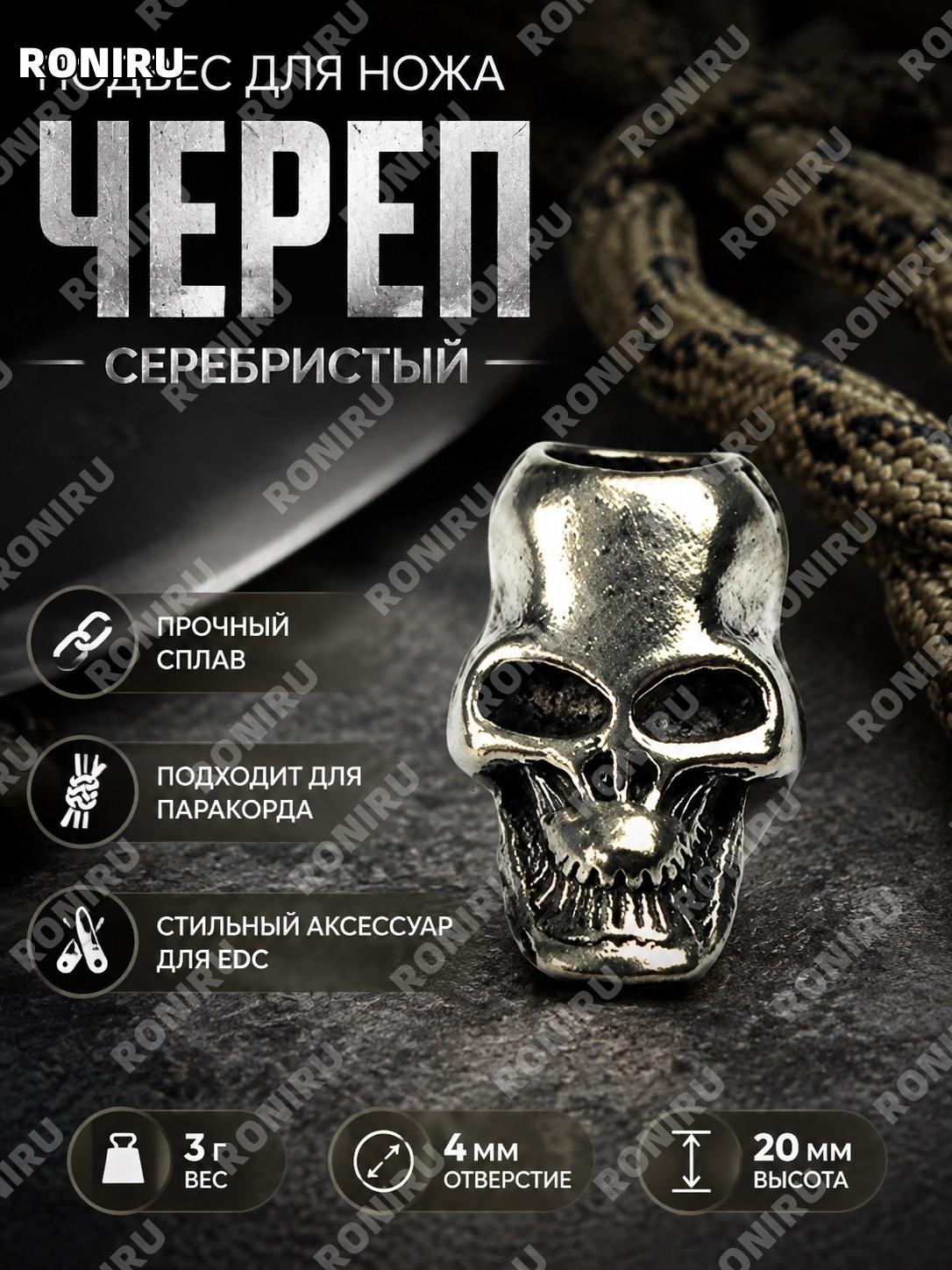 Подвес череп серебро, декоративный аксессуар для DIY плетения из паракорда, сплав, стильный элемент снаряжения
