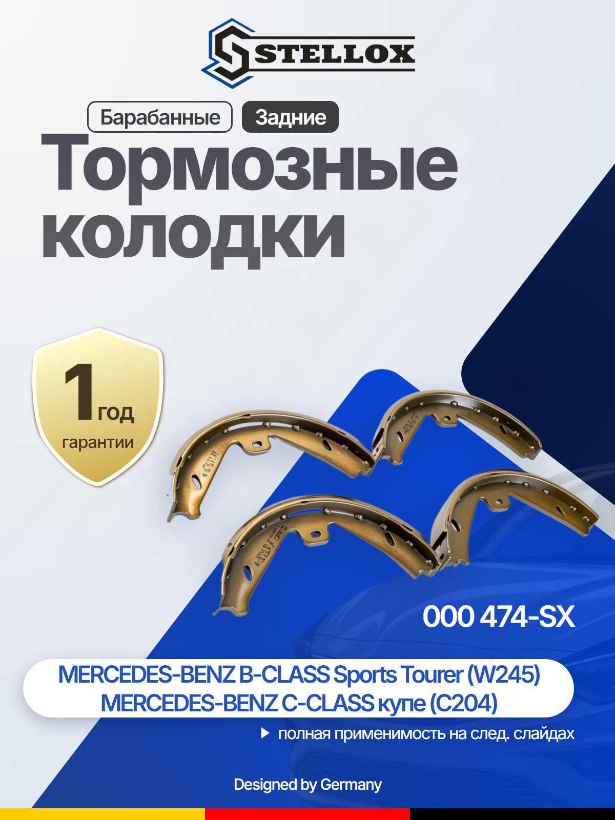 Тормозные колодки барабанные задние для MERCEDES-BENZ