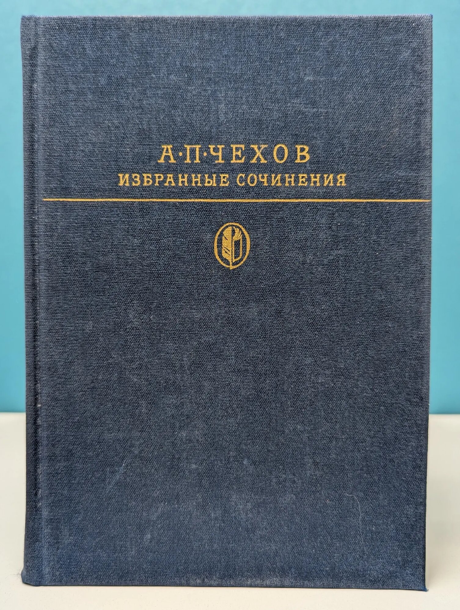 Библиотека классики. Русская литература. А. Чехов. Избранные сочинения. В 2 томах. Том 1 Чехов Антон Павлович 1986
