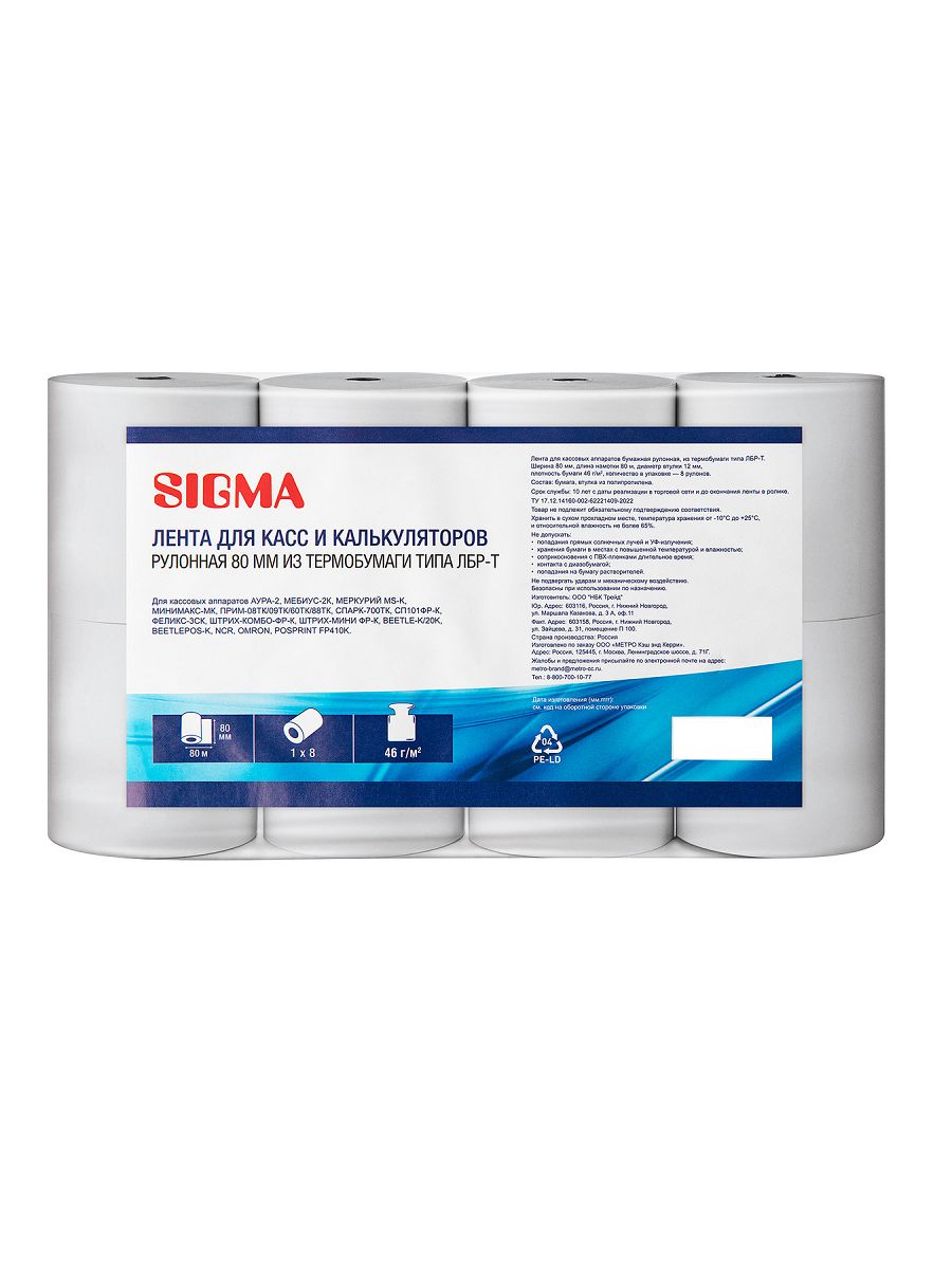Sigma Термолента кассовая чековая, 80 мм x 80 м, 8 шт в уп, 1 уп
