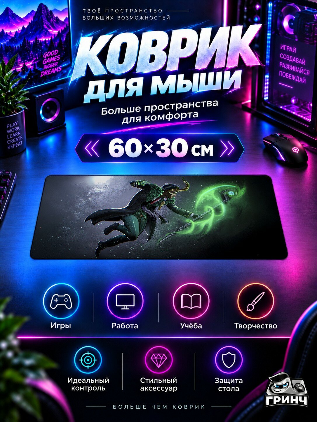 Игровой коврик для мыши 60×30 см — Marvel / Марвел — Marvel Rivals Loki