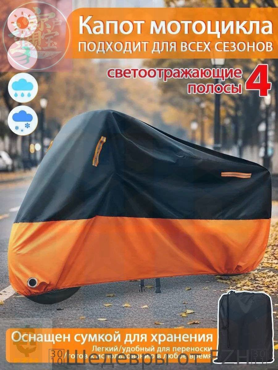 Чехол для велосипеда