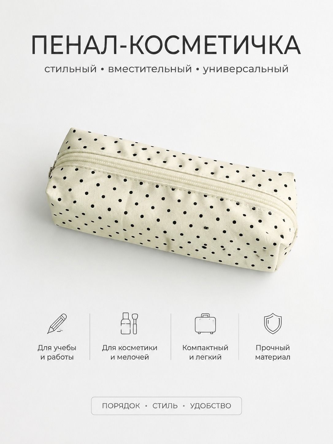 Пенал холщовый с горошком для школьников, мягкий стильный органайзер для ручек и карандашей, вместительный, для средней и старшей школы, в стиле пинтерест, цвет: черный/бежевый/бордовый-