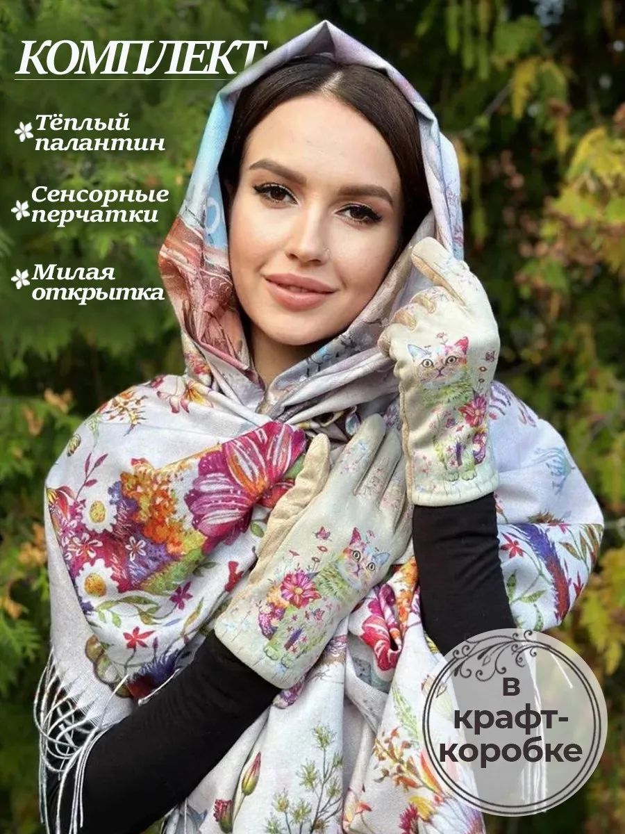 Палантин