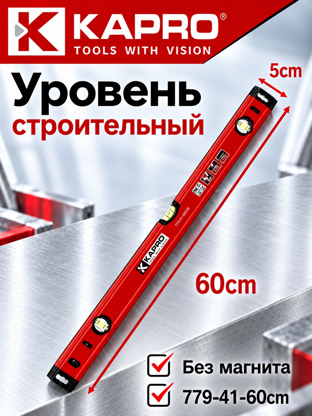 Kapro Уровень строительный Рамный 60.2 см, глазков: 3 1 м, 323 г
