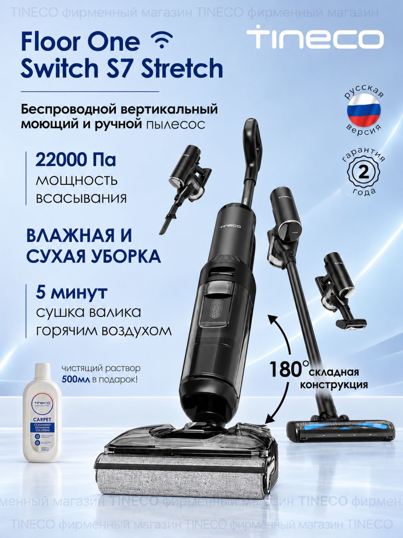 Вертикальный моющий пылесос для дома Tineco Floor One Switch S7 Stretch беспроводной