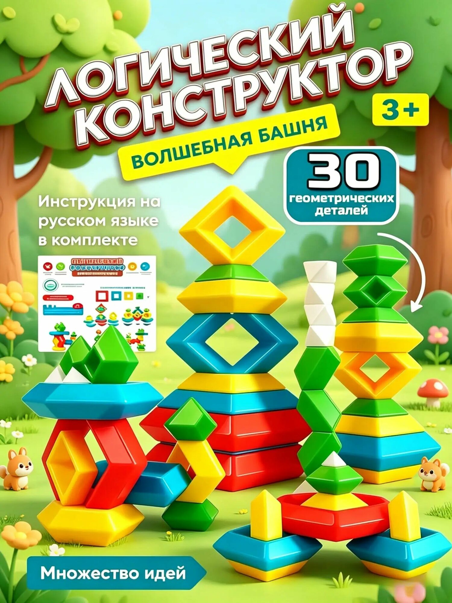 Логический развивающий конструктор Пирамидка, детская головоломка 30 деталей для развития мышления