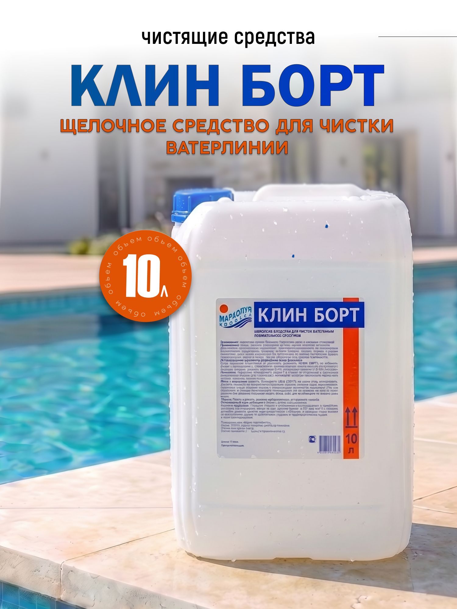 Клин борт, очистка ватерлинии канистра 10 л