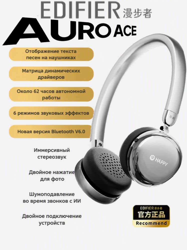 Edifier Auro Ace Беспроводная Bluetooth-гарнитура, экран отображения текстов песен, шумоподавление