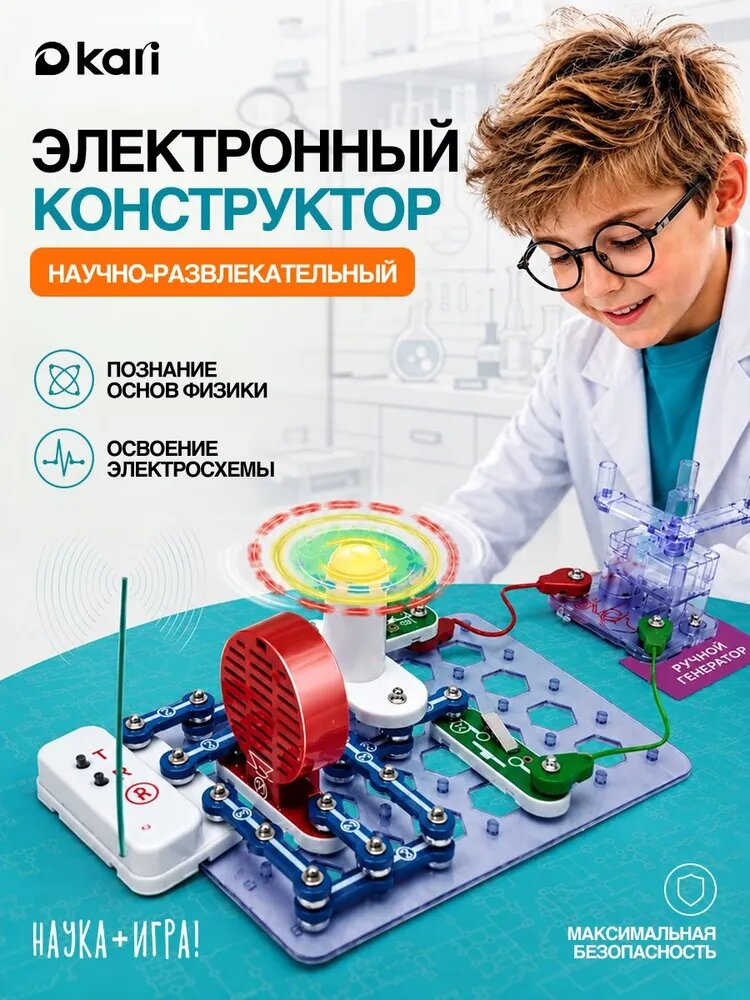 Электронный конструктор для детей Электроник