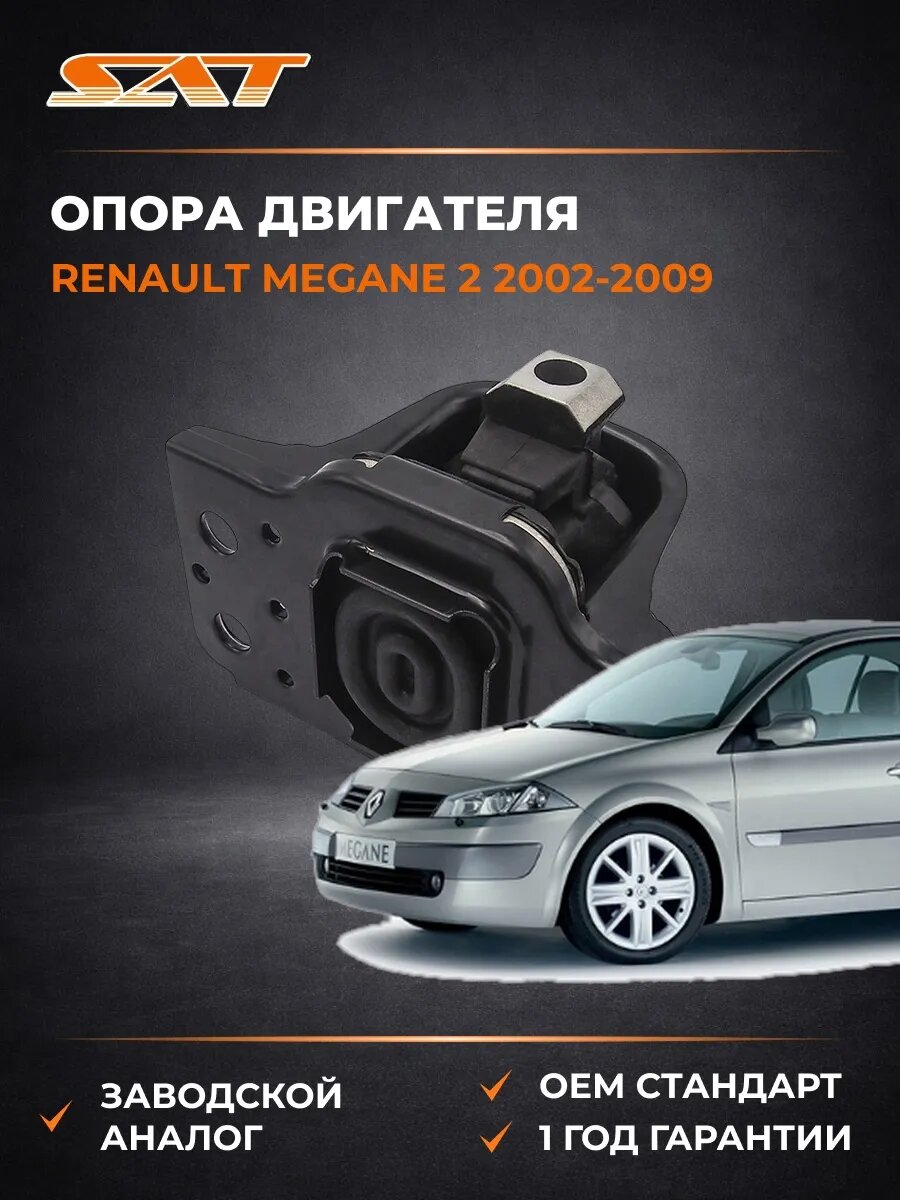 Опора двигателя справа SAT ST11210JD000 Рено Меган 2 Renault Megane 2 2002-2009