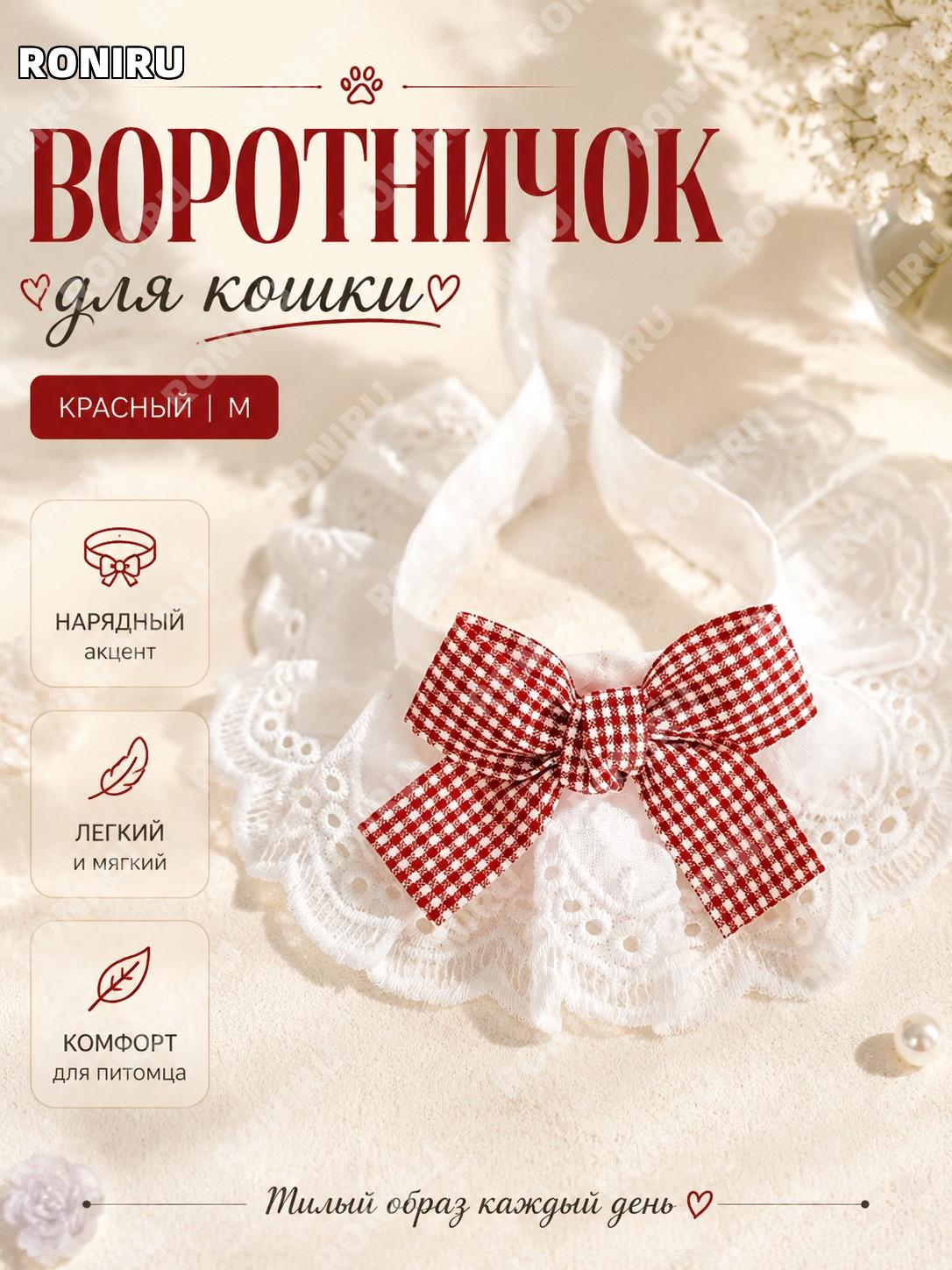 Красная кошачья шейная косынка M, тканевый воротник с бантом для кошек и собак, стильный аксессуар для питомцев
