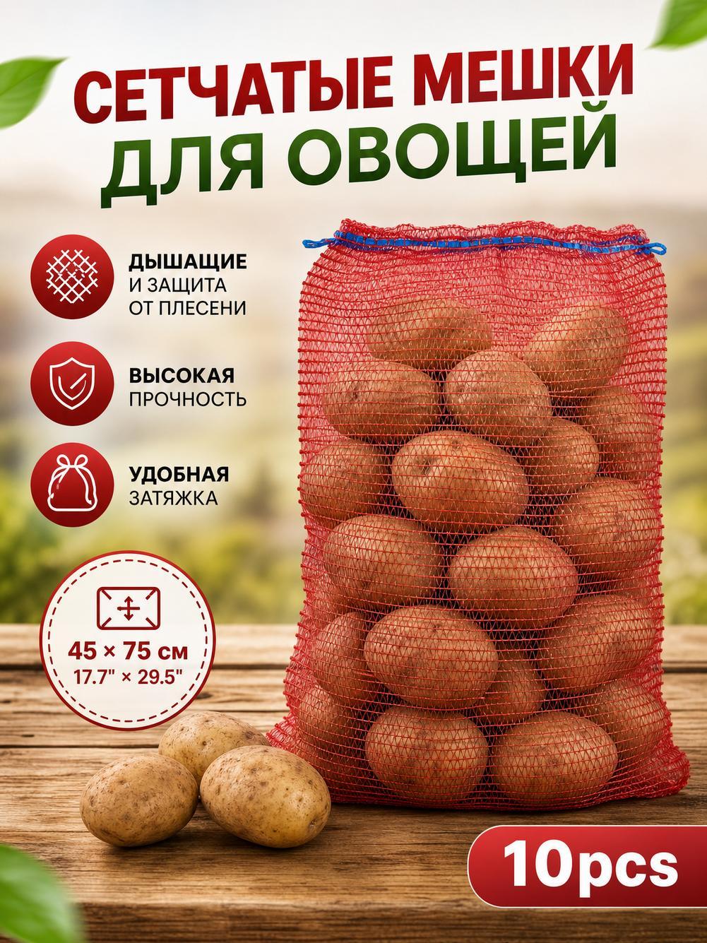 Сетчатые мешки из пластика, для хранения и упаковки, 10 шт