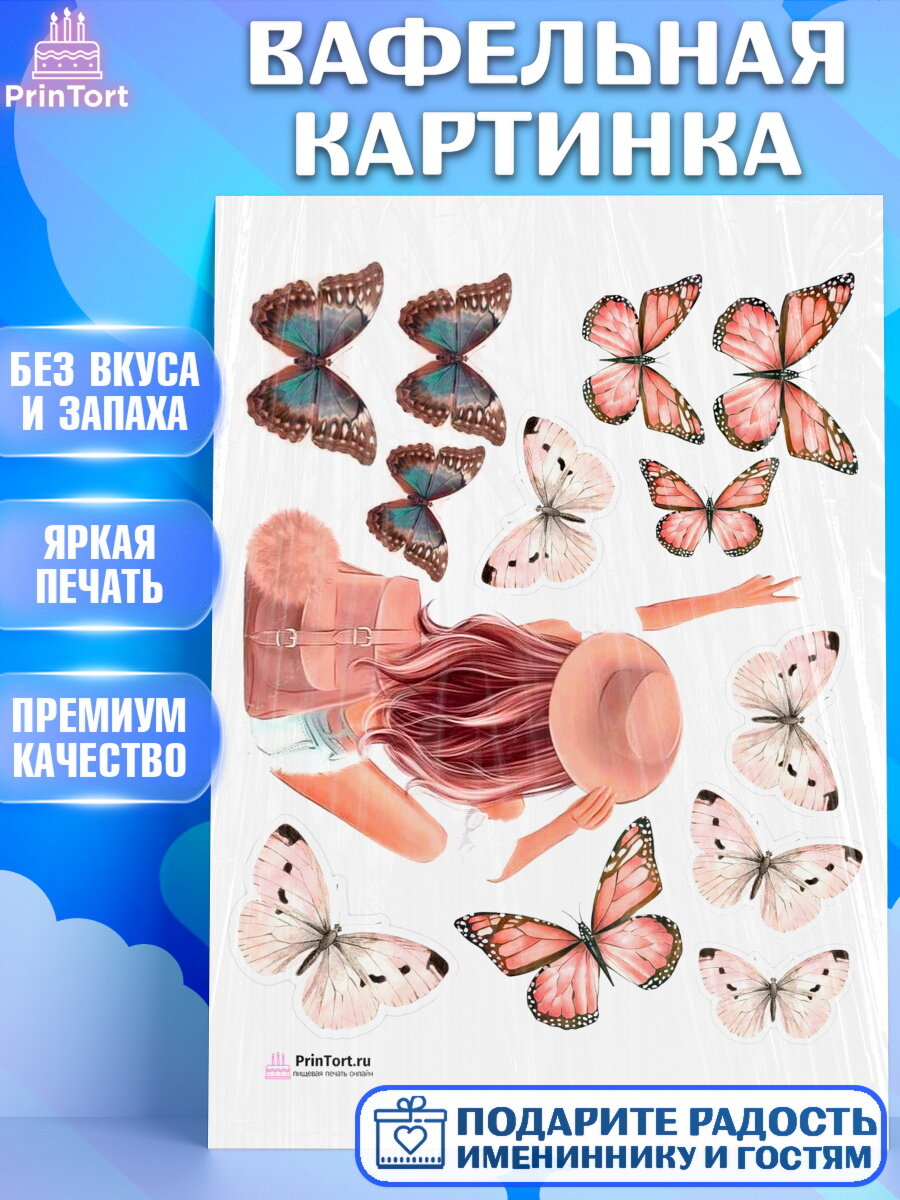 Вафельная картинка для торта Девушке. Украшения для торта девушке на День Рождения. Декор для выпечки PrinTort