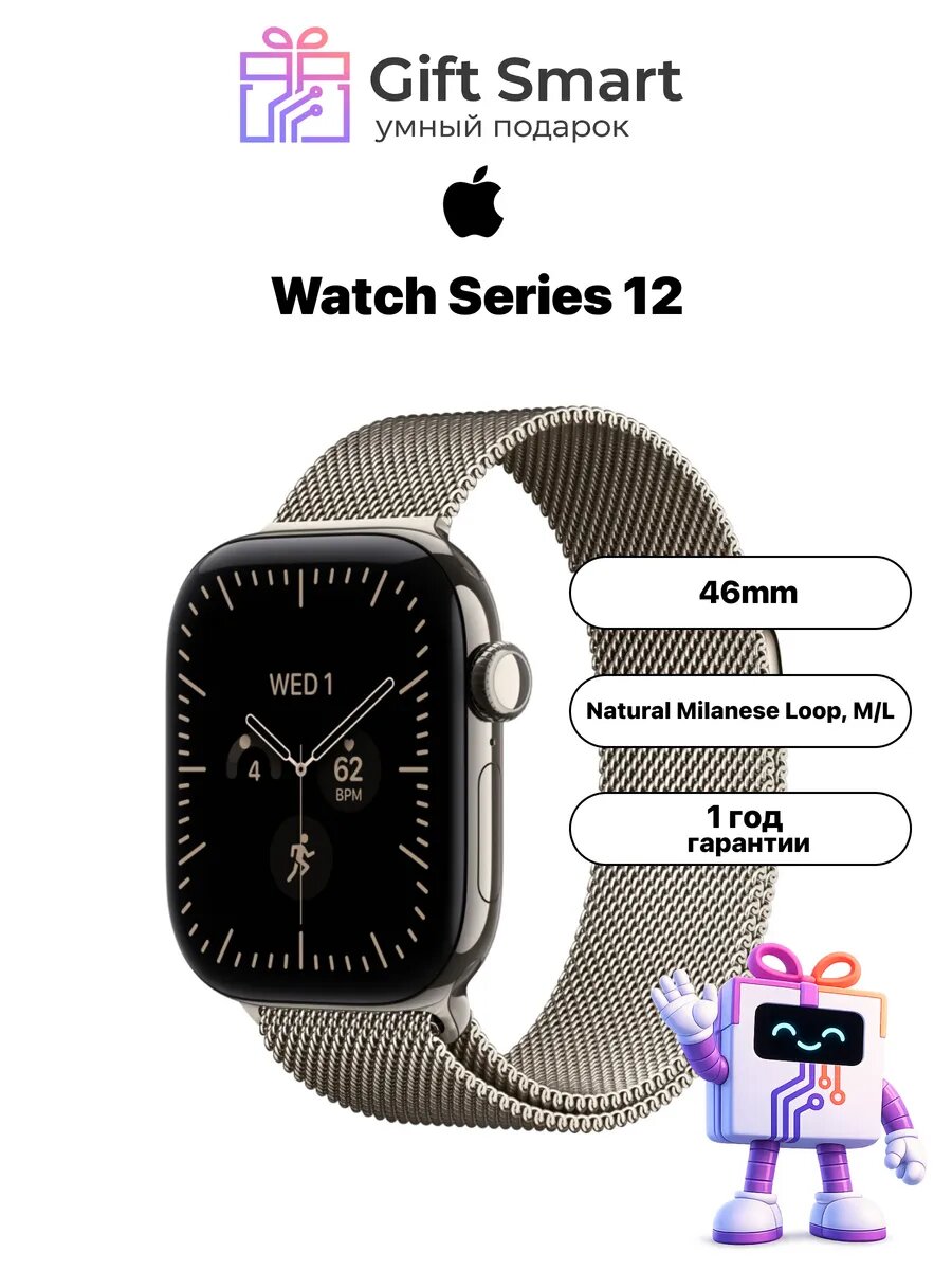 Apple Watch S12 46 mm Natural Titanium, Milanese Loop, M/L