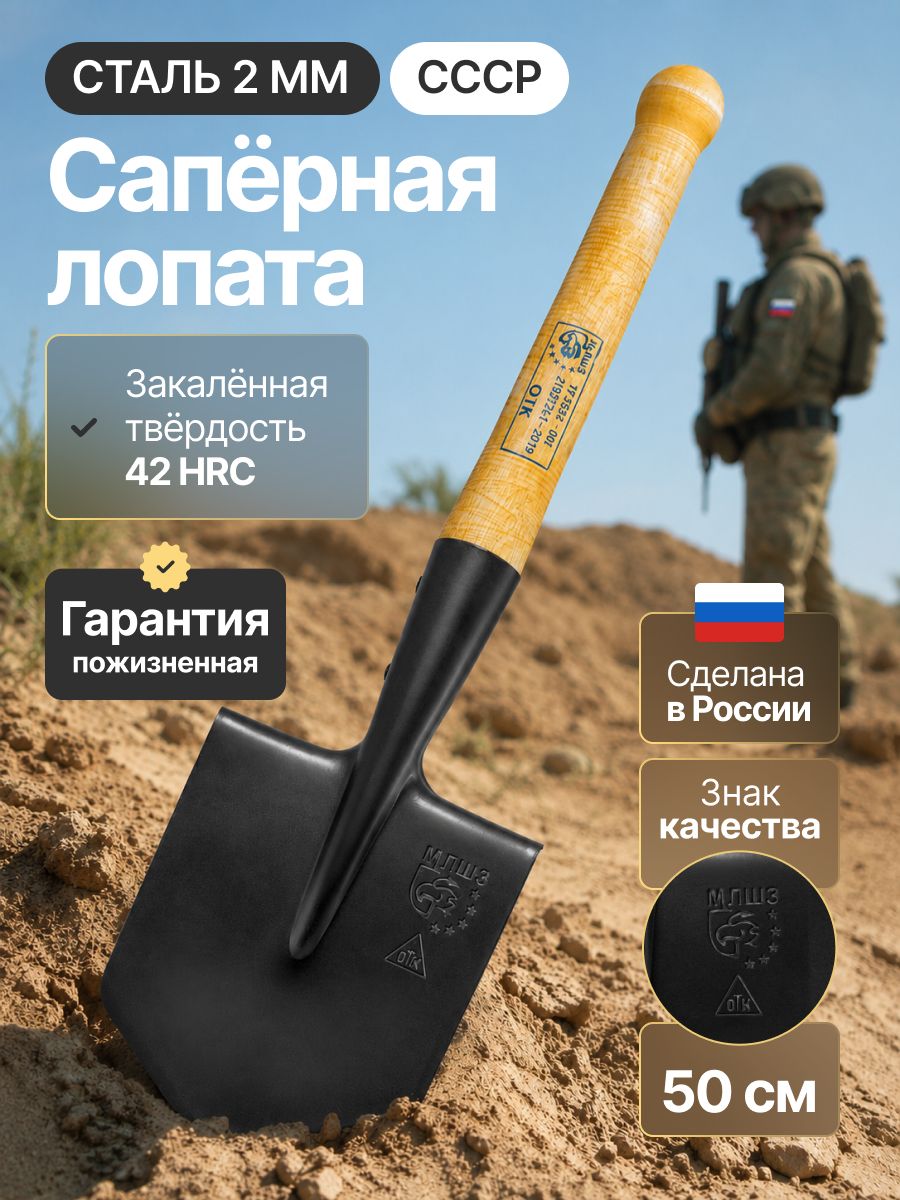 Штыковая армейская лопата СССР с клеймом Берёзка (МПЛ - 50), 2 мм, сапёрная лопатка туристическая/для отдыха на природе/для охоты и рыбалки. Для туризма, для похода, в машину, автолопата