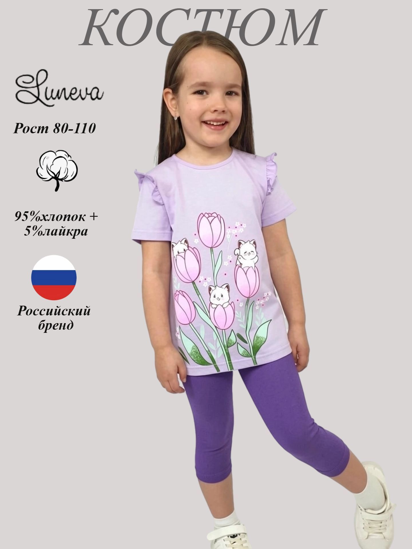 Комплект одежды Luneva