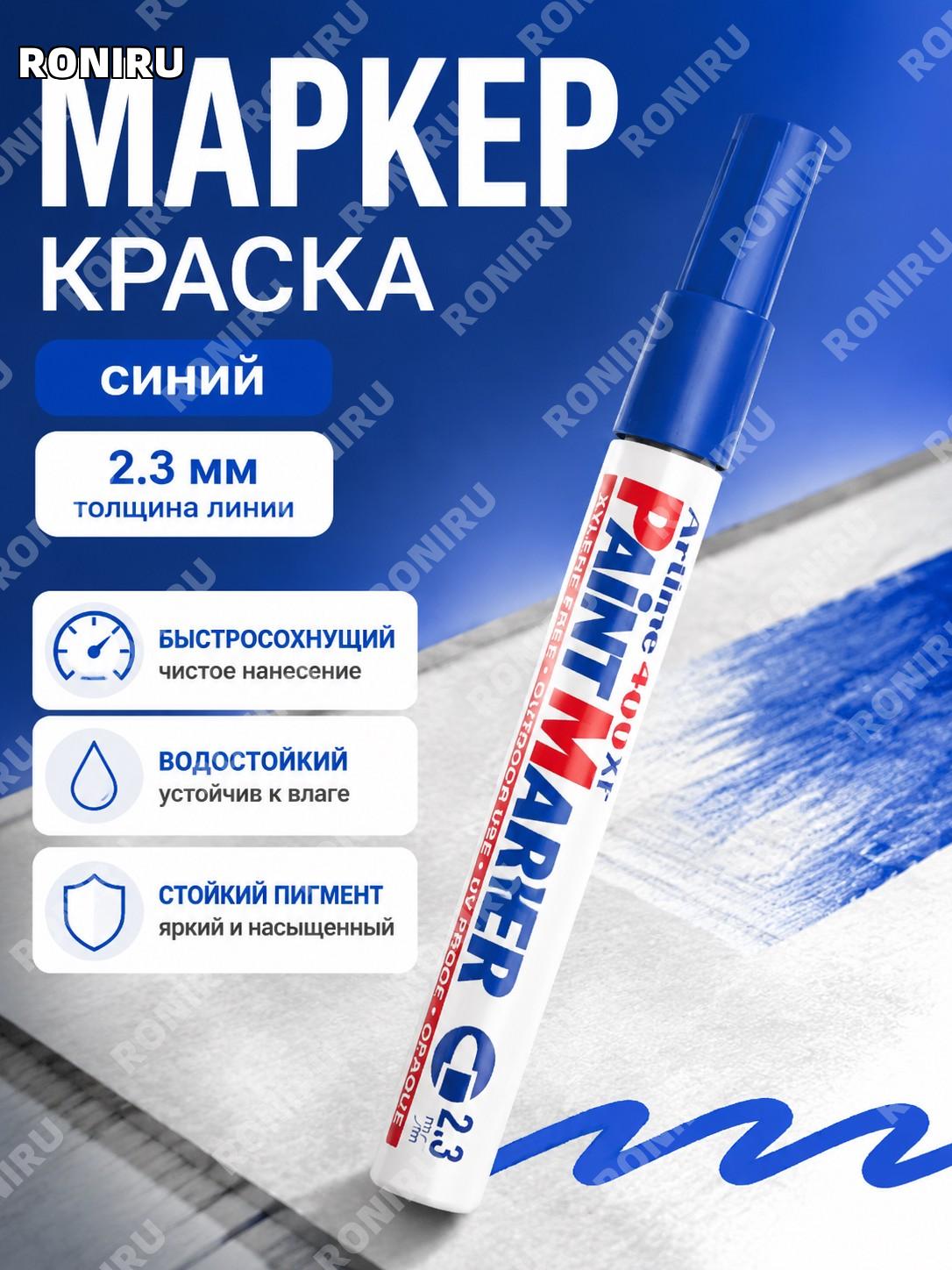 Японский флаг Artline EK-400XF круглый маркер с краской 2,3 мм для подписей, быстрая сушка, синий цвет для дома