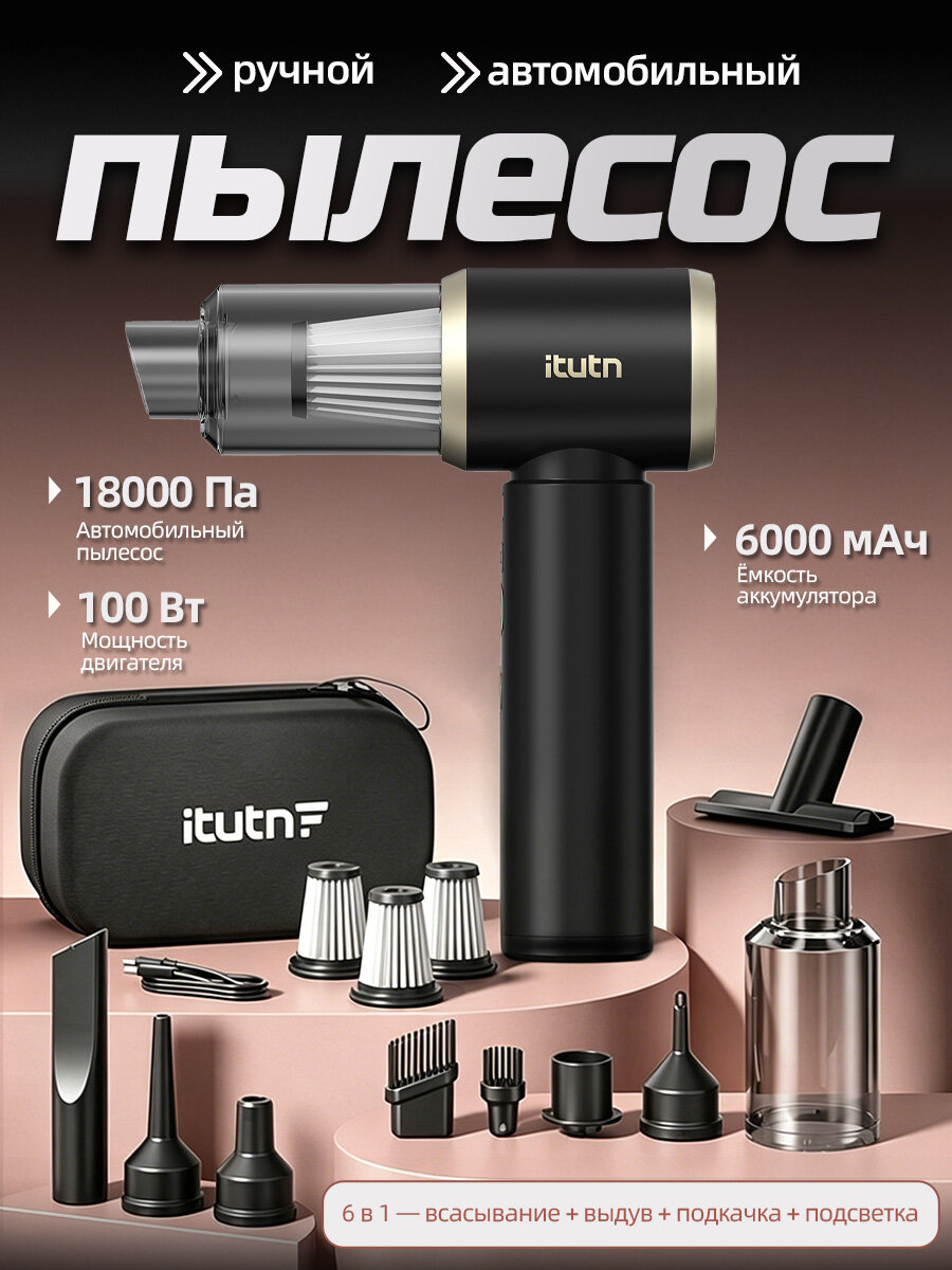Пылесос автомобильный беспроводной Y8MAX 18000Pa мощный ручной пылесос для авто и дома, 100Вт бесщёточный мотор, аккумулятор 6000мАч, 6 в 1: всасывание, выдув, подкачка, подсветка ITUTN