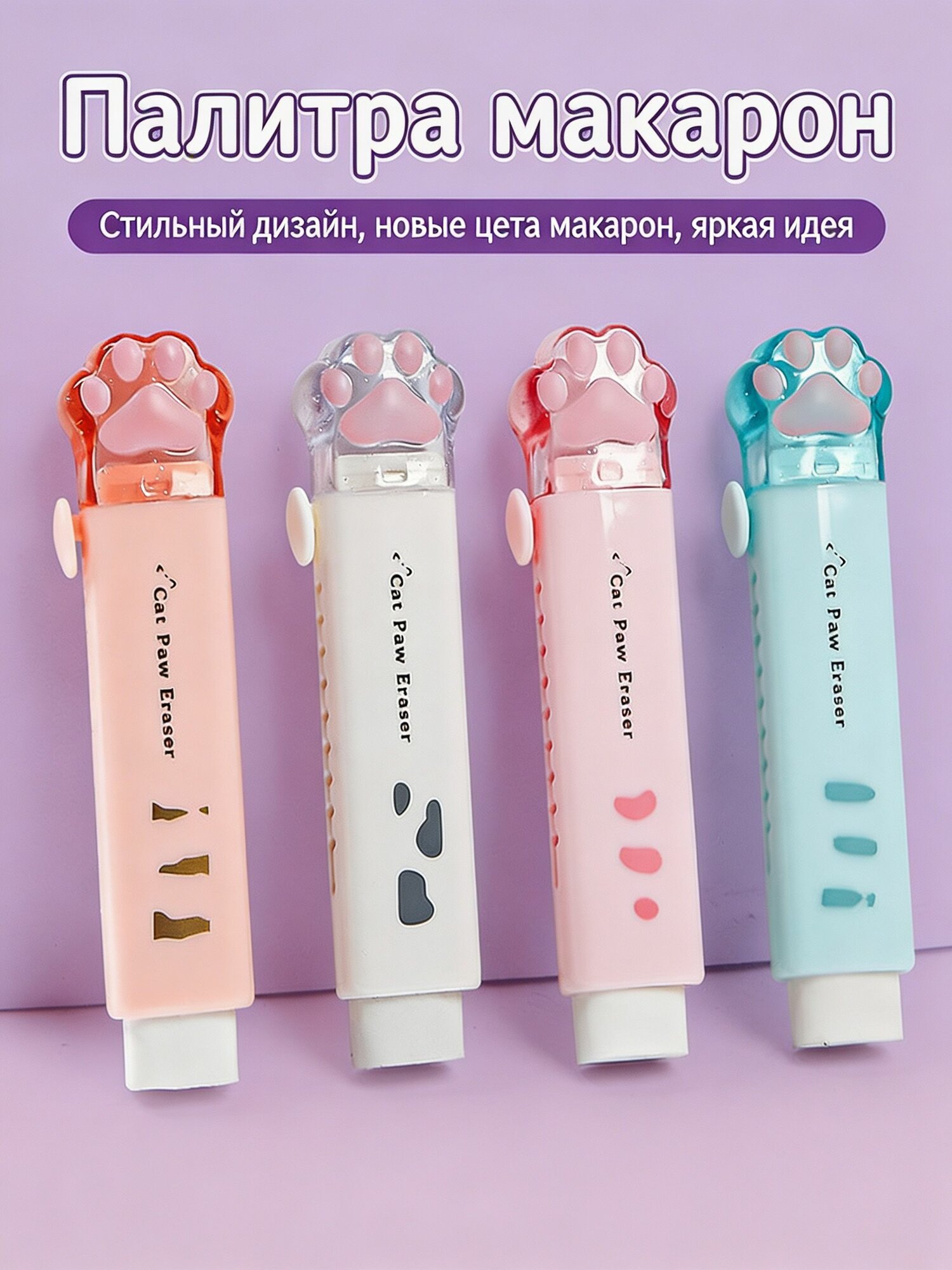 Нежно-розовый ластик с дизайном кошачьей лапки, выдвижной механизм, для девочек школьниц, 1 штука