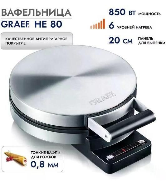 Электровафельница Graef HE80EU