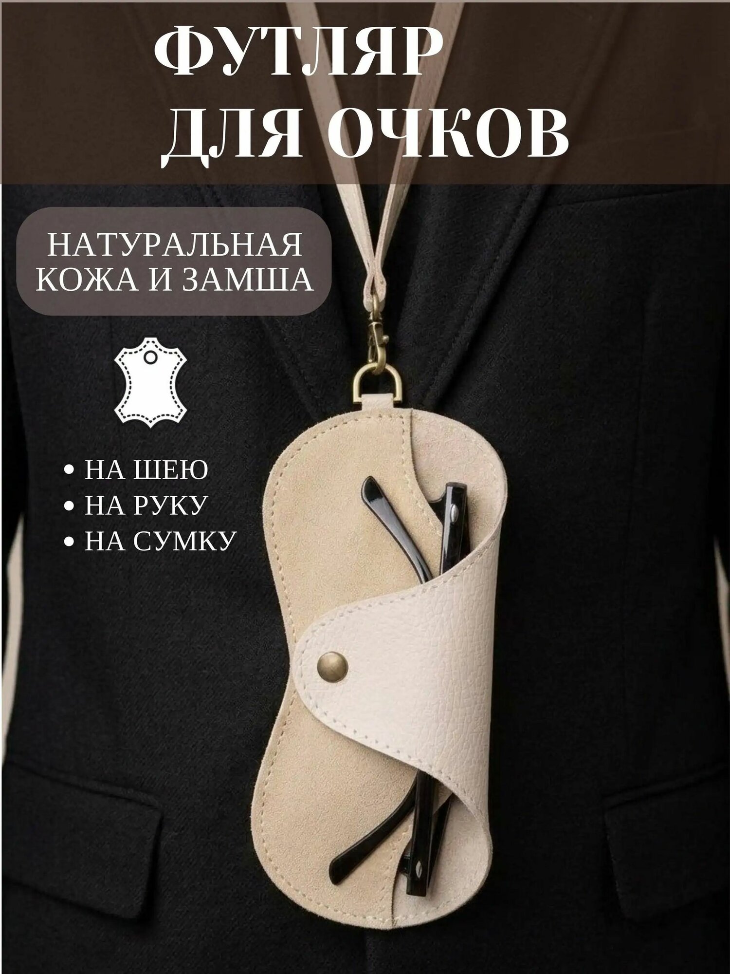 TUTTO L'ANNO Футляр для очков, Аксессуары → Мужские аксессуары → Очки → Аксессуары для очков → TUTTO L'ANNO