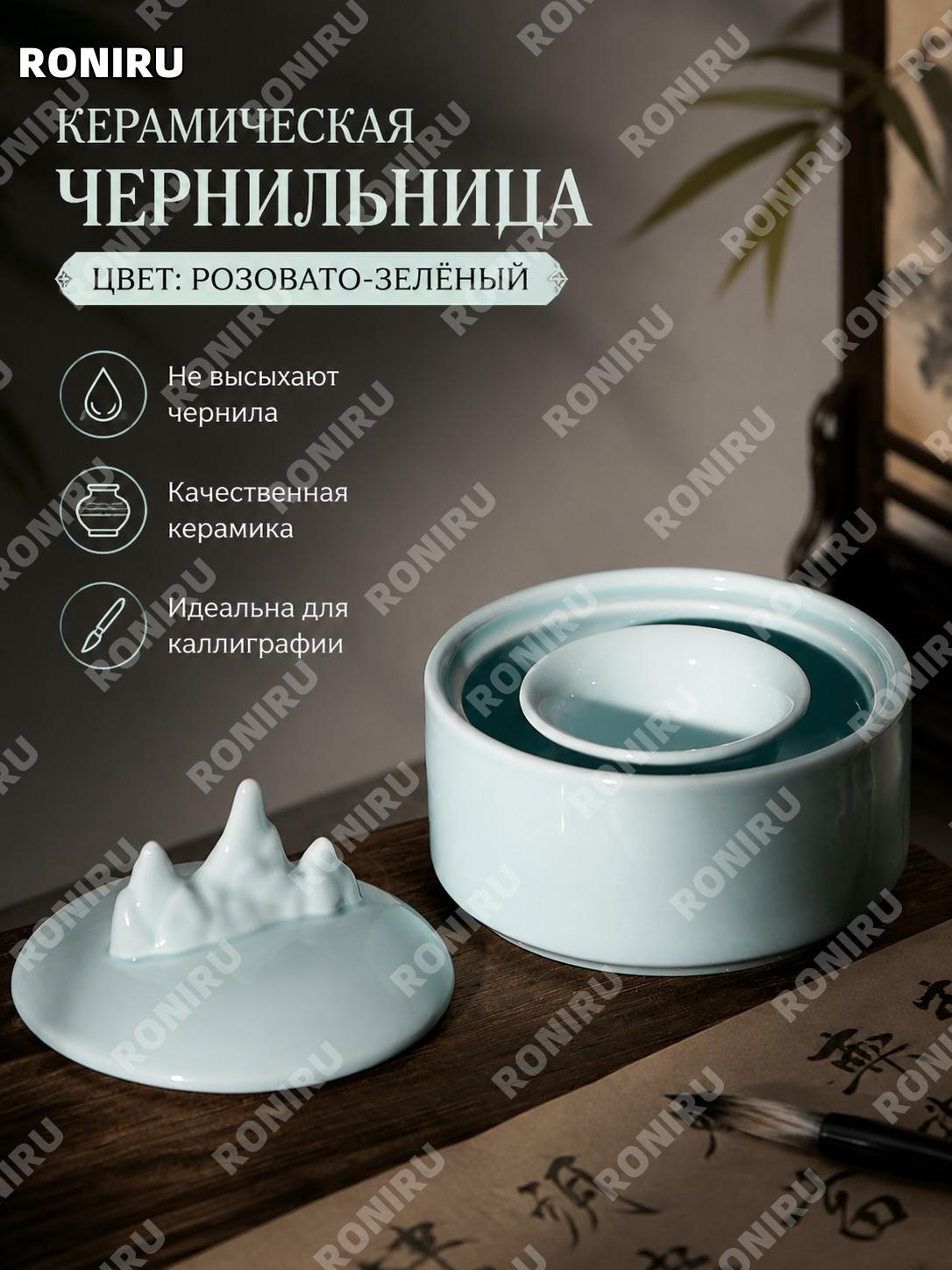 Многофункциональная керамическая тушечница для каллиграфии цвета порошковый нефрит, чернильница чаша для туши дома