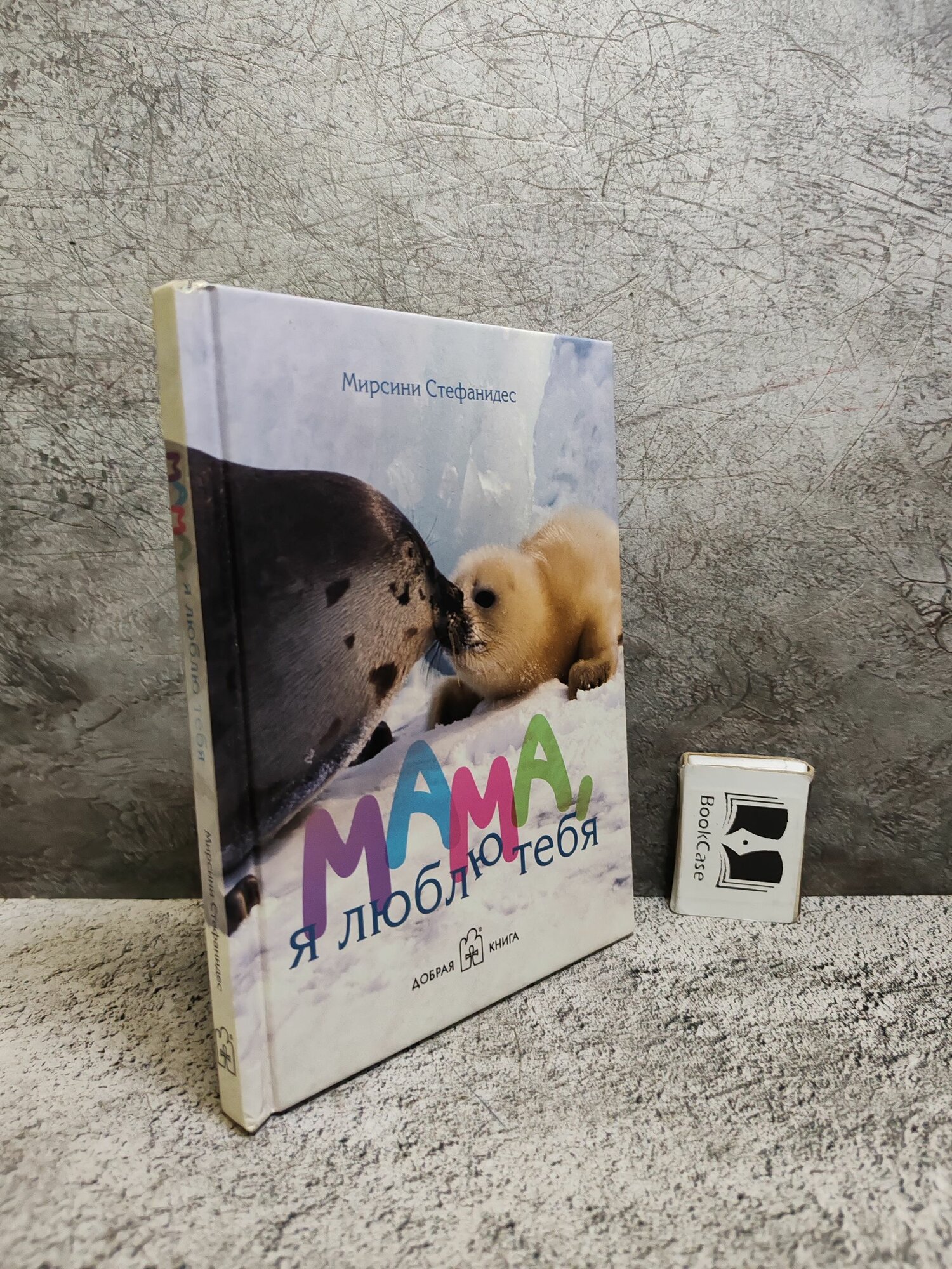 Мама, я люблю тебя (2007 г.)
