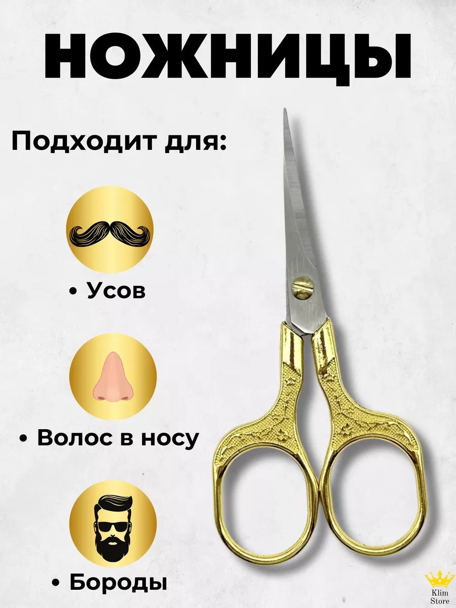 Ножницы для усов бороды и носа из нержавеющей стали-Луанлуо