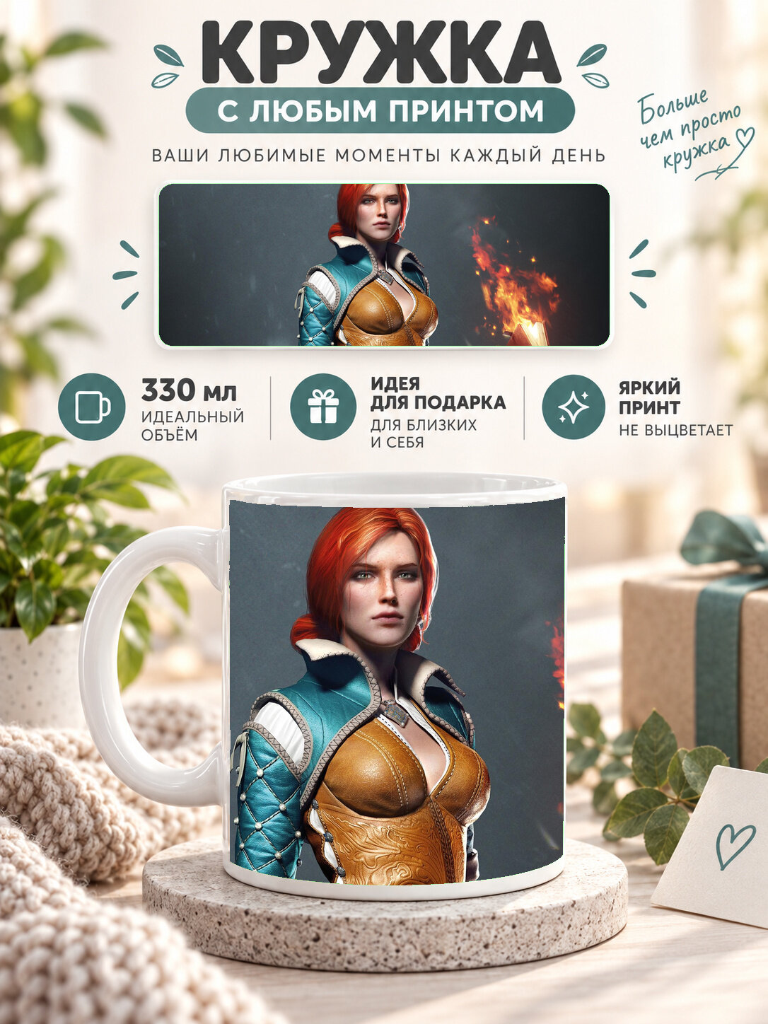 Кружка MoodRoom 330 мл, керамическая, глянцевая, белая с принтом The Witcher 3 Wild Hunt Triss, дизайн UG33015780