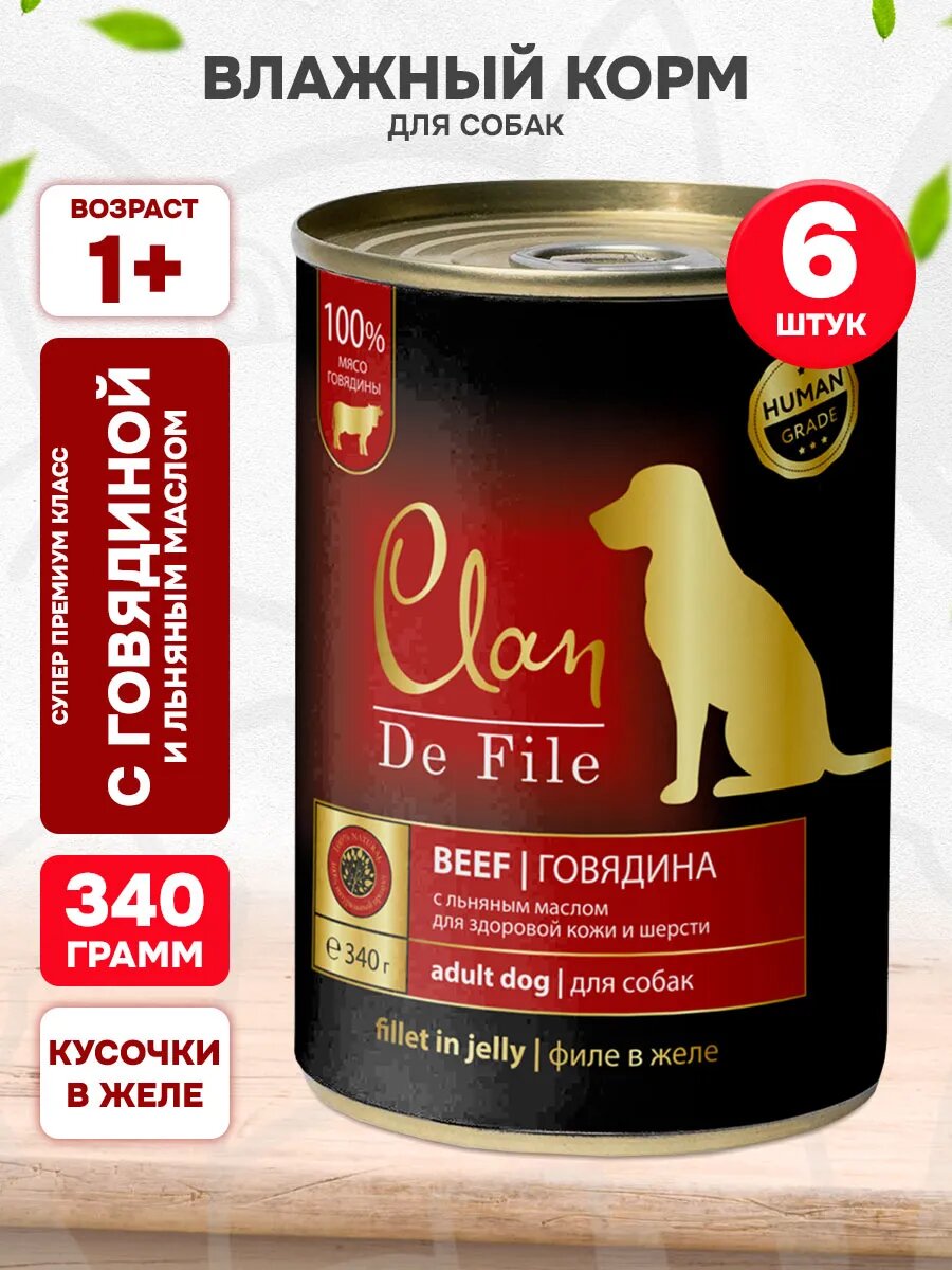Корм влажный Clan De File монобелковые для взрослых собак, говядина, льняное масло, 340 г 6 шт