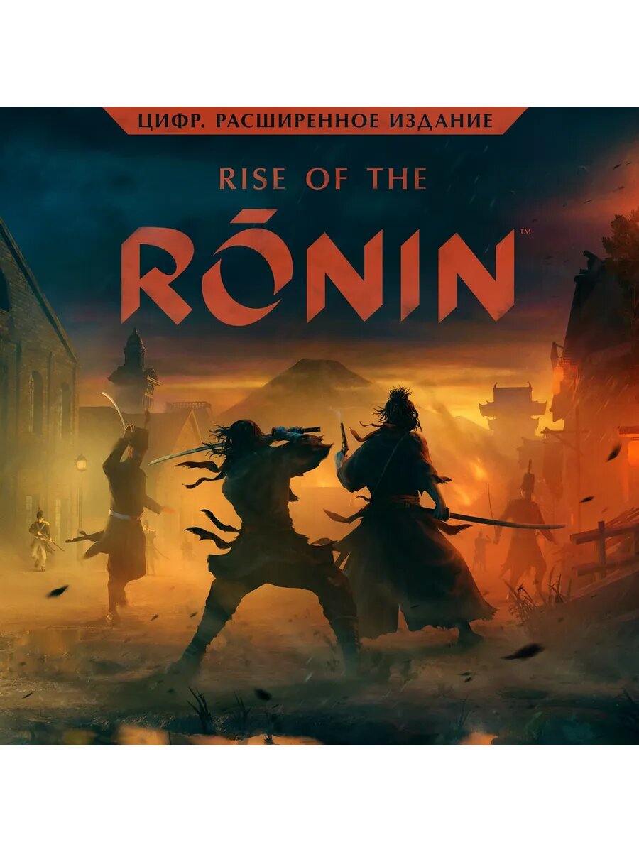 Rise of the Ronin Цифр. расширенное издание PS5