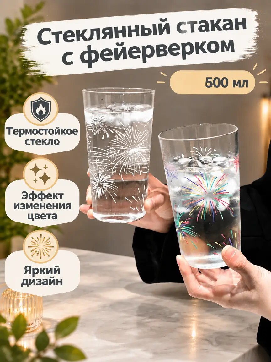 Прозрачный стакан из боросиликатного стекла с рисунком фейерверка и мерной шкалой, объем 500 мл, ручная выдувка