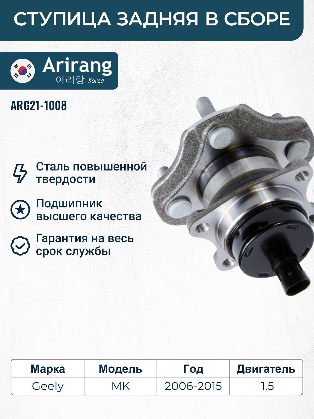 Ступица задняя в сборе +ABS Джили MK / OEM 1014003295