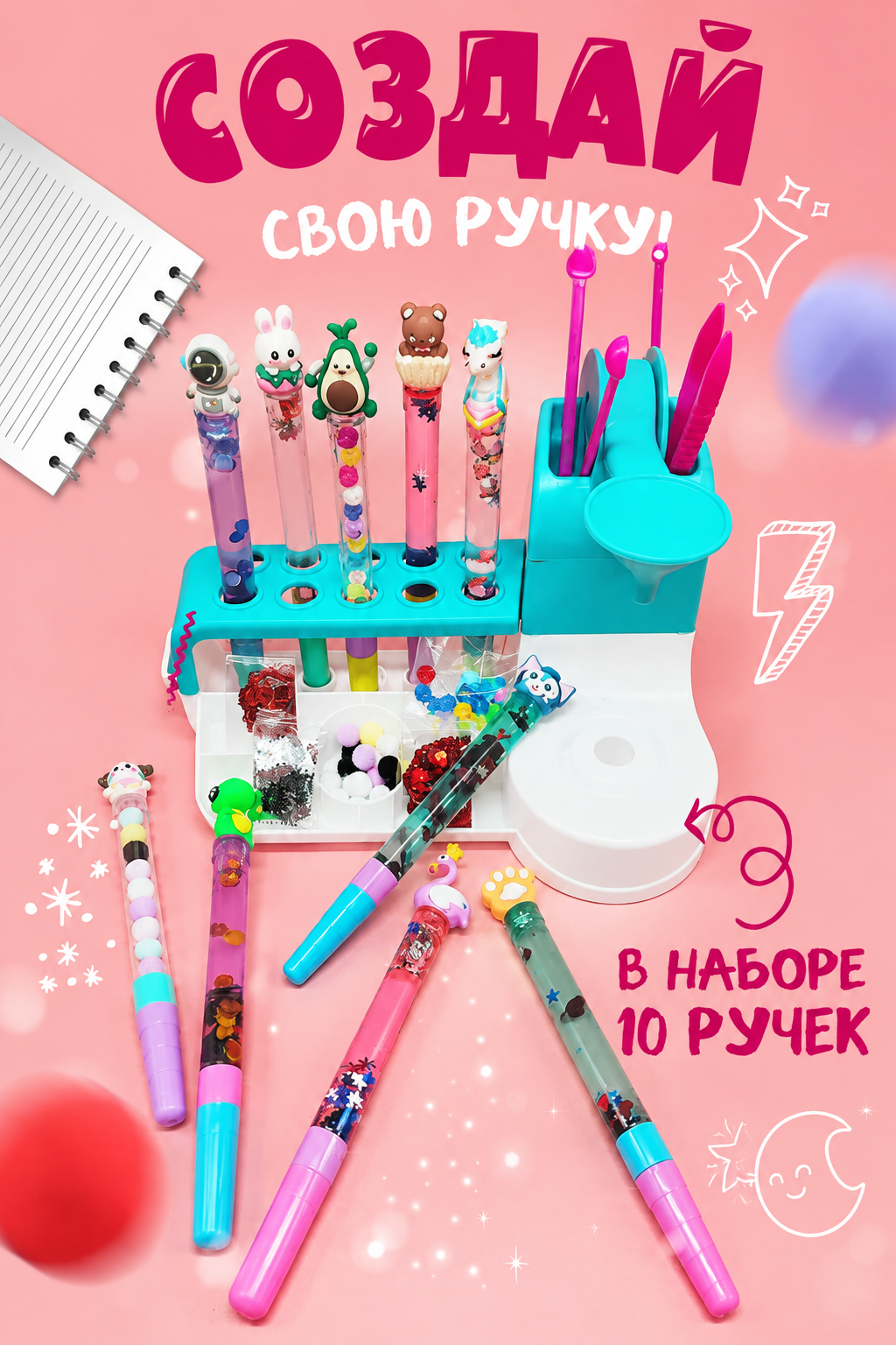 Набор для творчества DIY «Студия создания ручек» с материалами и инструментами для изготовления уникальных аксессуаров