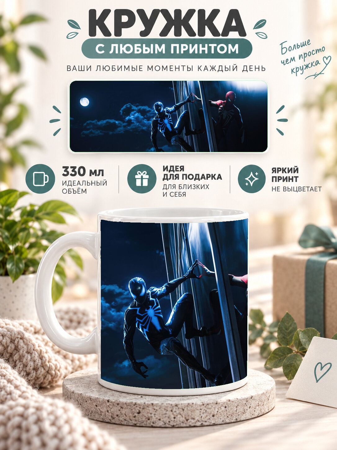 Кружка для чая и кофе MoodRoom, 330 мл, керамическая глянцевая, белая с принтом Symbiote Marvels Spider Man, UG33011742