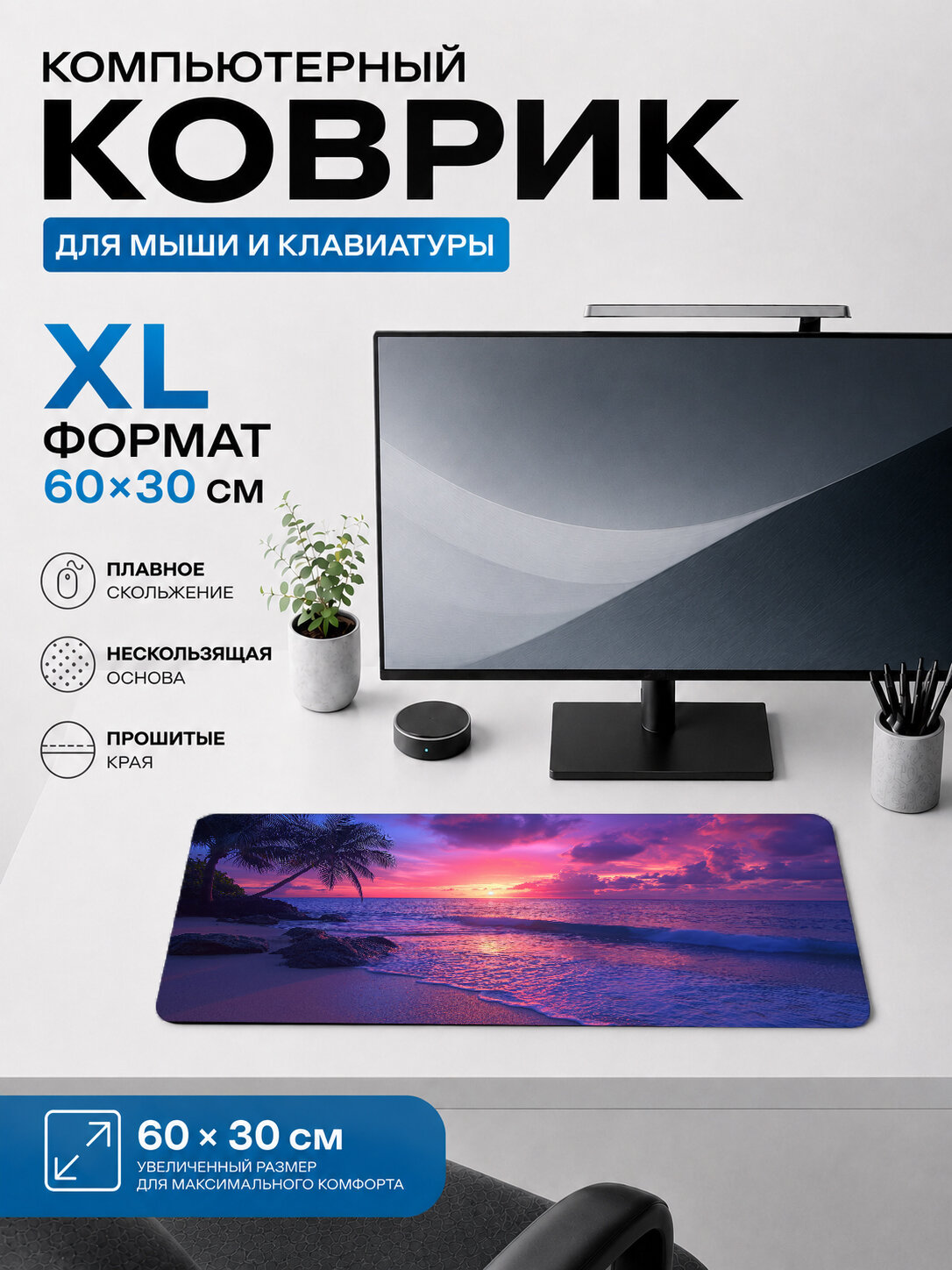 Игровой коврик для мыши и клавиатуры тропический закат море и пальмы 60х40 см XL