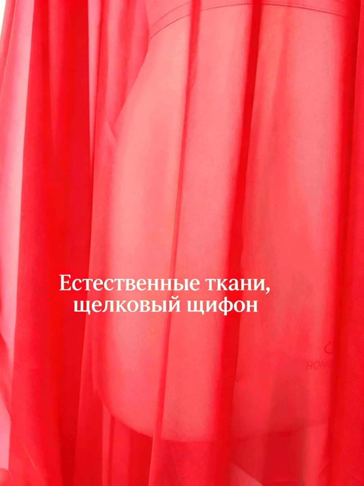 Натуральные ткани: шифон из натурального шелка, тутовый шелк. Используются для изготовления свадебных вуалей и сценических костюмов. Продажа на метры