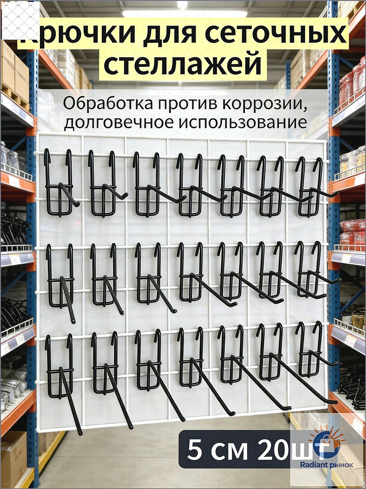 Качественные крючки для торговой решётки, 50 мм, 20 штук, в чёрном исполнении-xr