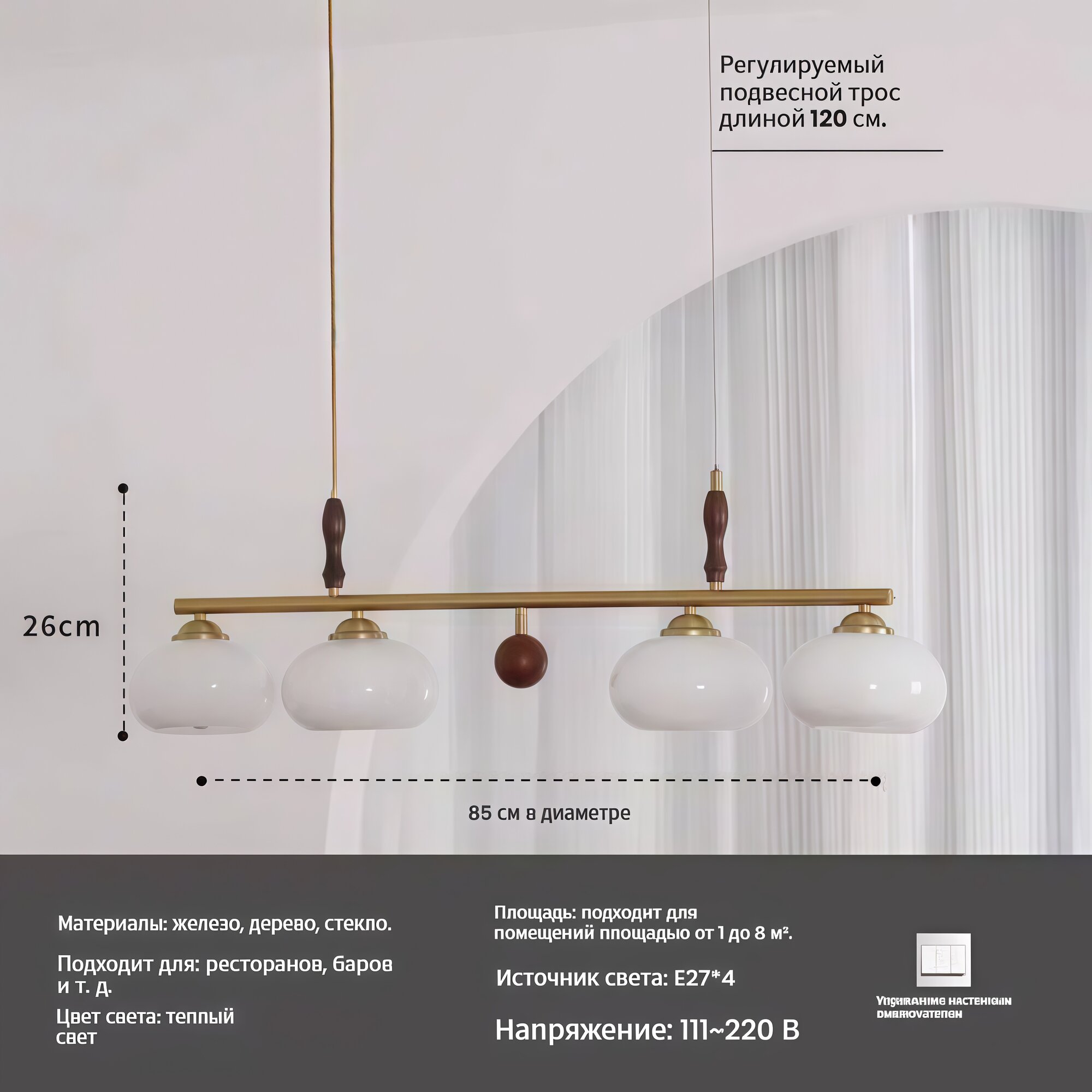 Люстра потолочная Винтаж 1-8 ㎡, высота до 120 см, E27, плафоны вниз, 4 кремовых плафона в ряд, стекло